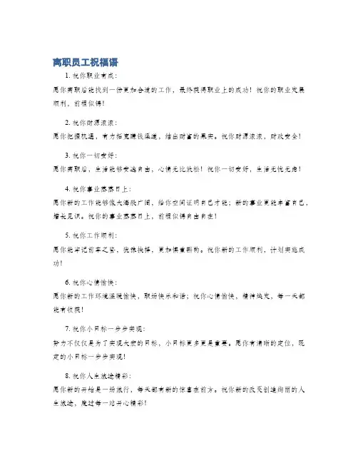 离职员工祝福语