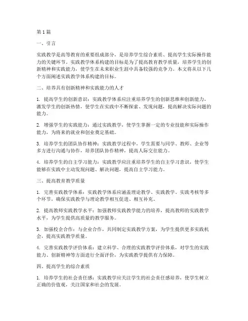 实践教学体系构建的目标(3篇)