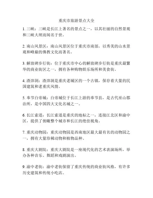 重庆市旅游景点大全
