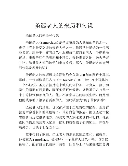 圣诞老人的来历和传说