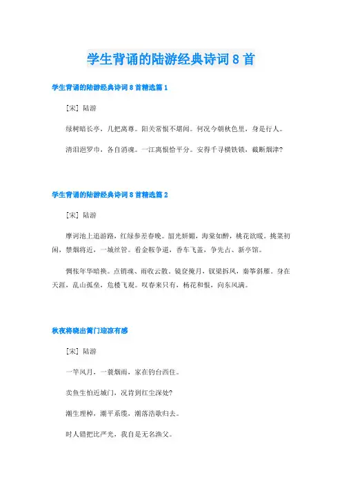学生背诵的陆游经典诗词8首