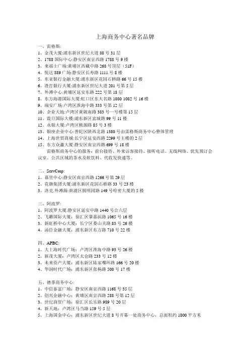 上海商务中心著名品牌详情