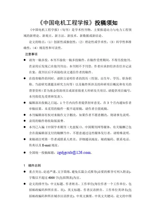 《中国电机工程学报》投稿须知
