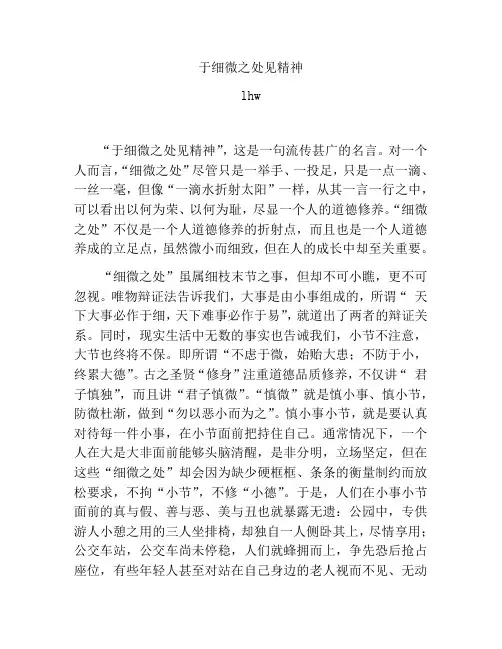 于细微之处见精神