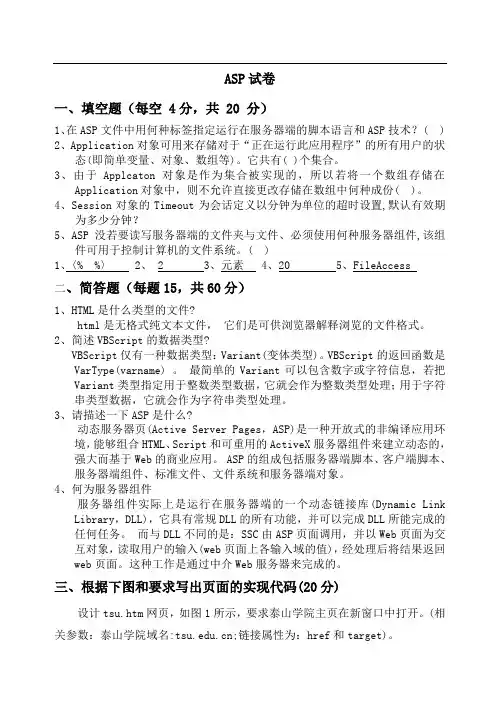 ASP试题