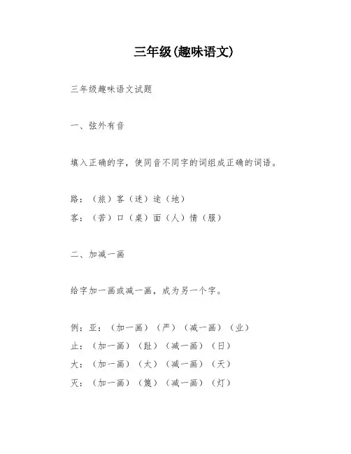 三年级(趣味语文)