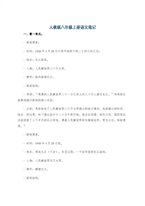人教版八年级上册语文笔记