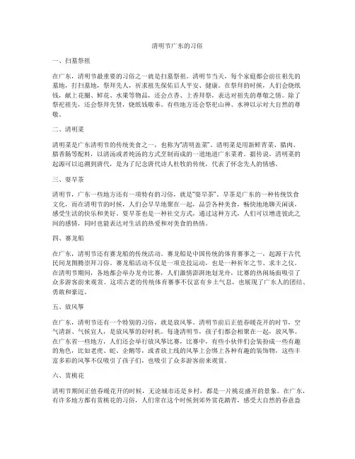 清明节广东的习俗