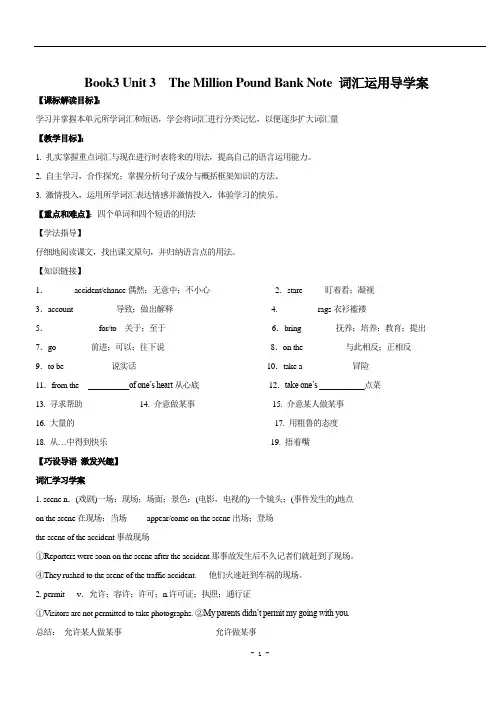 高中英语Unit 3 The Million Pound Bank Note学案 3