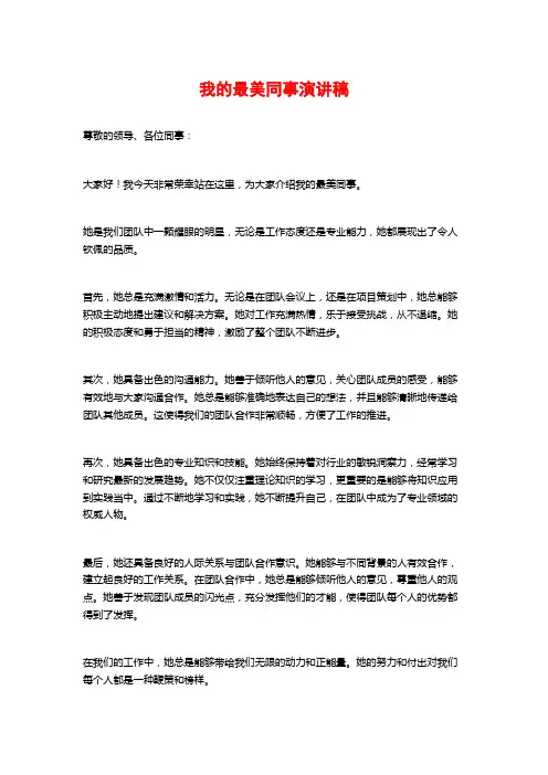 我的最美同事演讲稿
