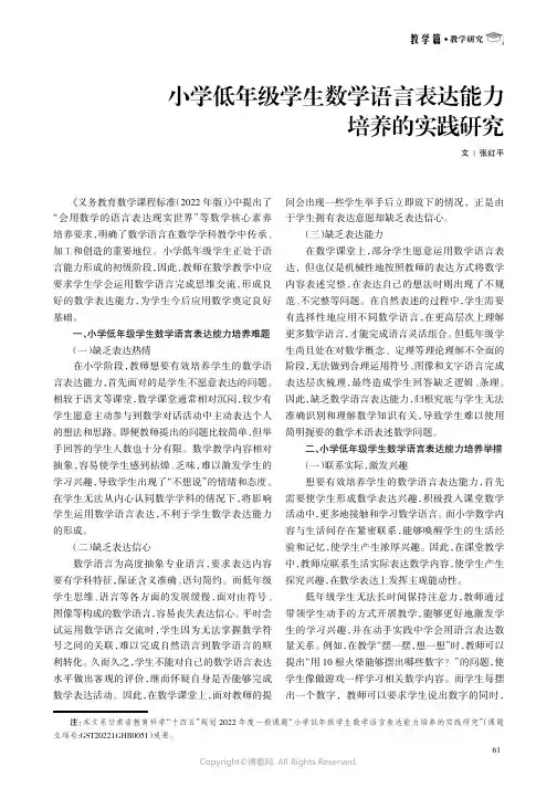 小学低年级学生数学语言表达能力培养的实践研究