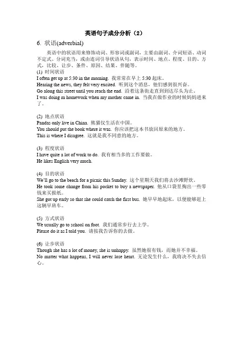 英语句子成分分析(二)