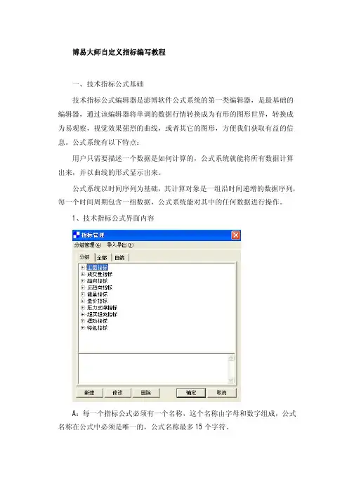 博易大师自定义指标编写教程