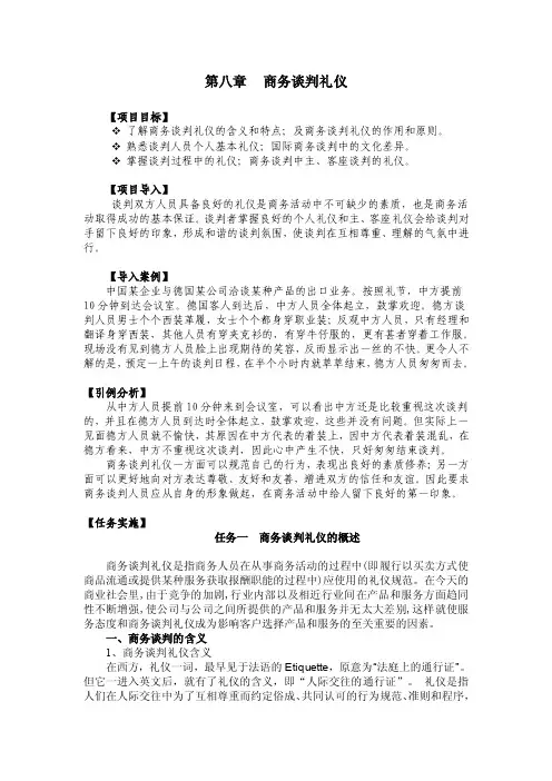 商务谈判礼仪