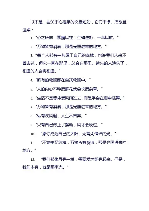 心理学文案短句干净治愈温柔