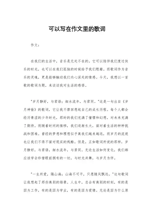 可以写在作文里的歌词