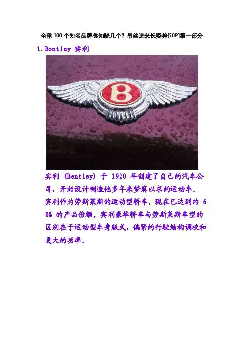 全球100个知名品牌你知晓几个