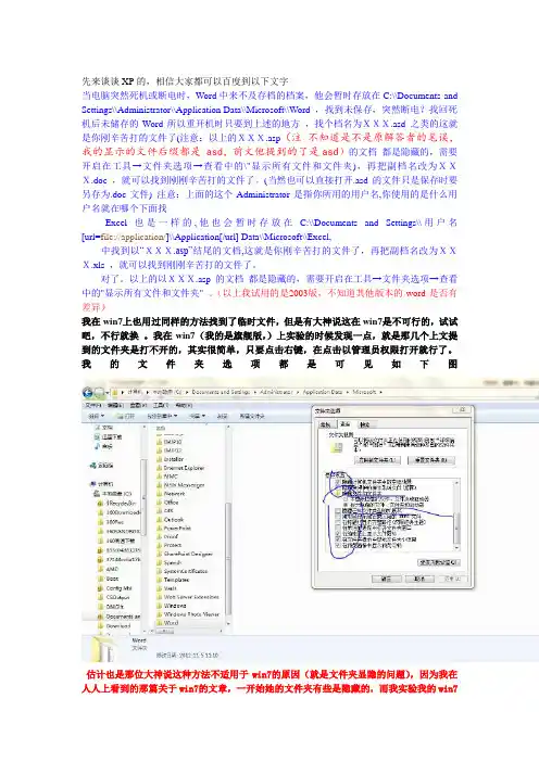 XP和WIN7两种恢复未保存word的方法(excel等类似)