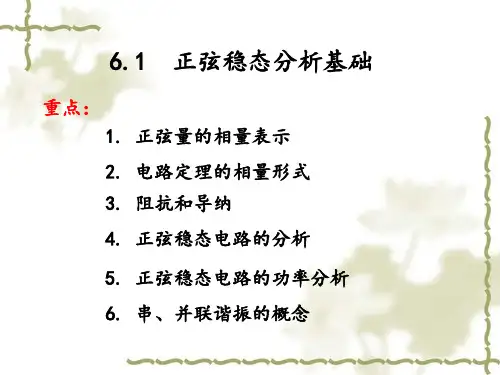 电路分析课件ppt-5139页.ppt