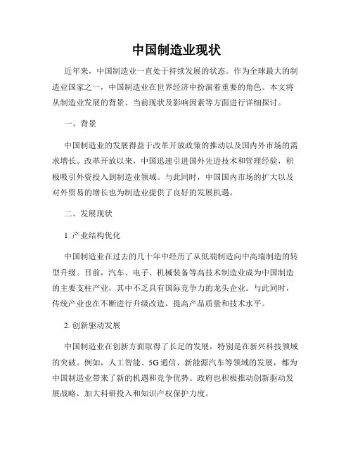 中国制造业现状