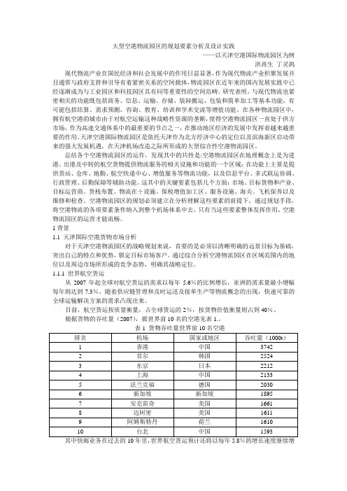 天津空港国际物流园区.doc