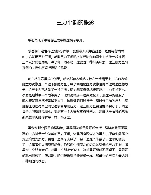 三力平衡的概念