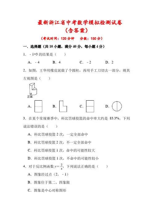 【2022】浙江省中考数学模拟试卷(含答案)