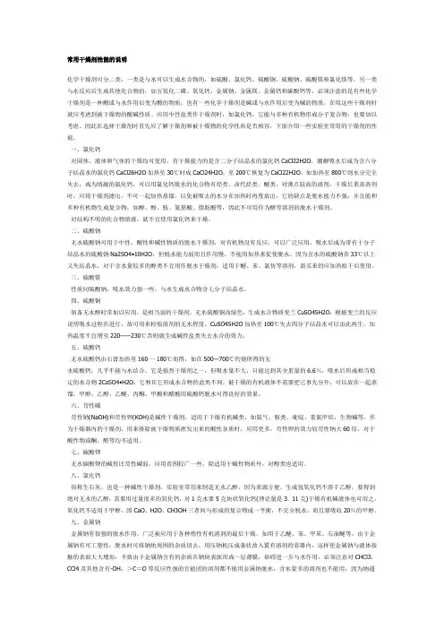 常用干燥剂性能的说明