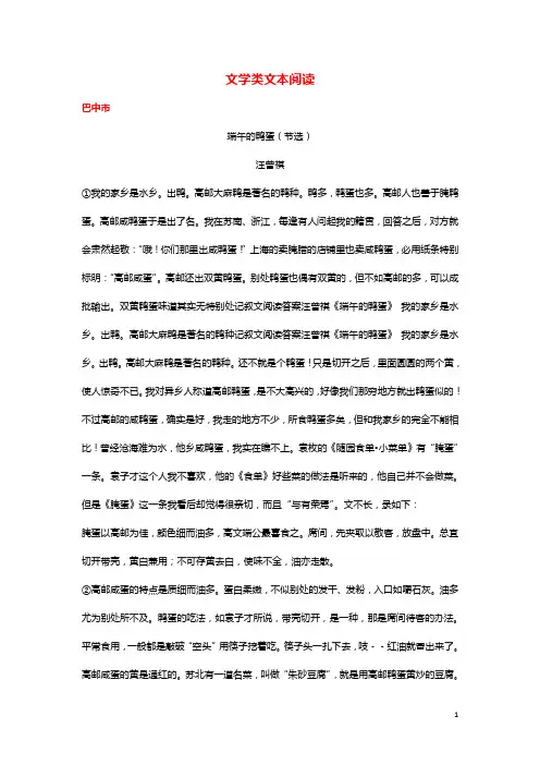 四川省11市2017年中考语文试卷按考点分项汇编文学类文本阅读含解析