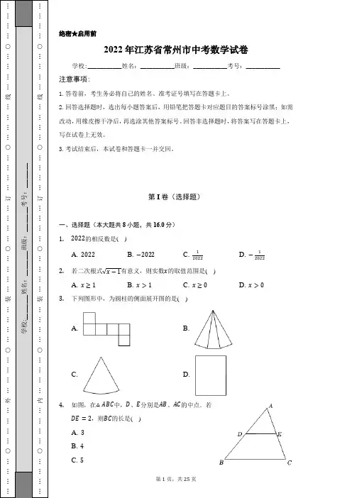 2022年江苏省常州市中考数学试卷(word版含解析)