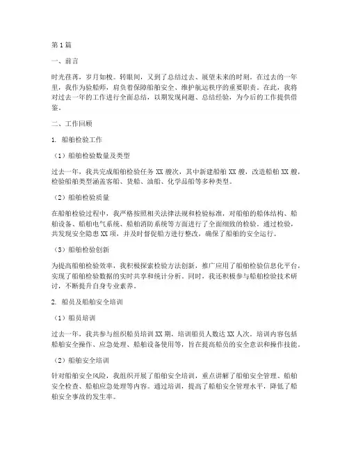 验船师年度总结(3篇)