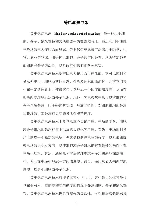 等电聚焦电泳