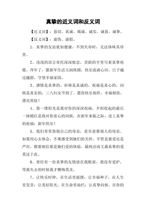 真挚的近义词和反义词_1
