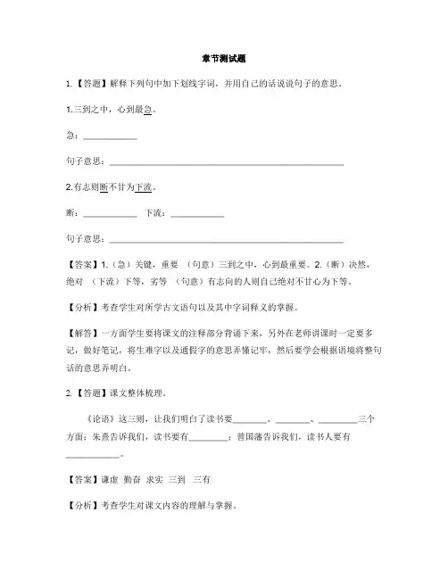 小学语文人教部编版(2019)五年级上册第八单元25 古人谈读书-章节测试习题(1)