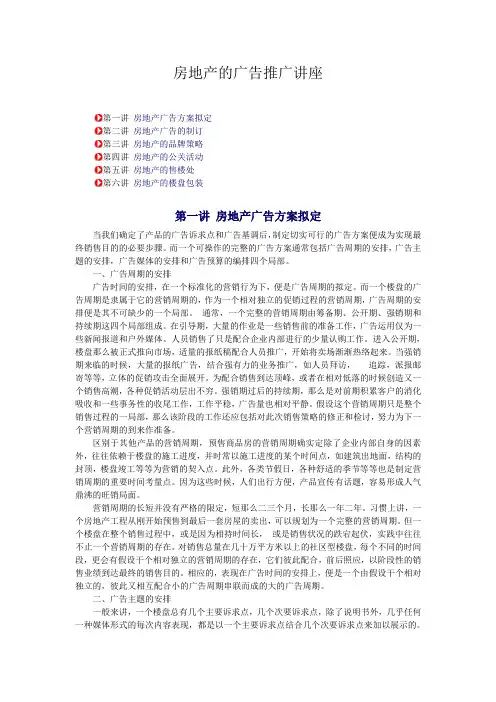 房地产的广告推广讲座