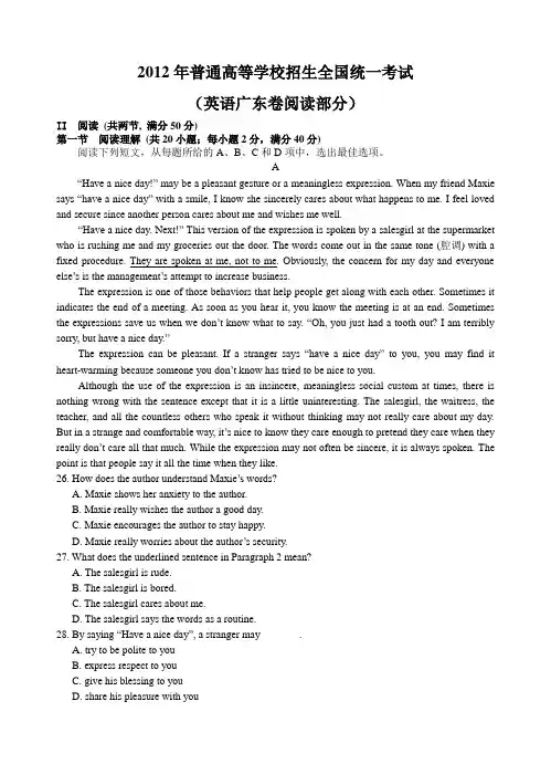 2012年广东高考英语阅读真题(含答案及评分标准)