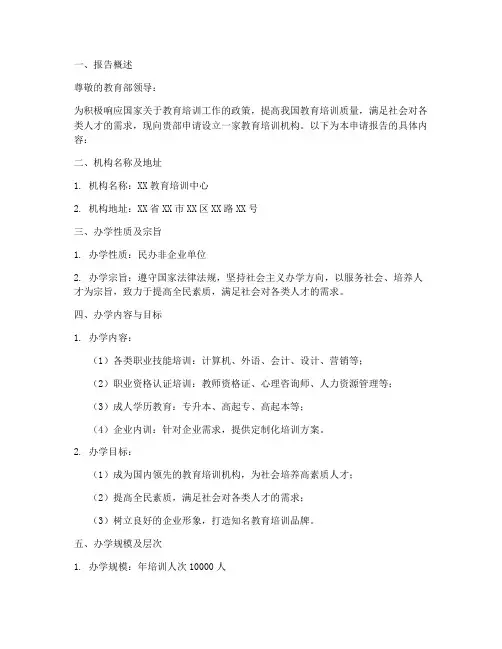 关于教育培训的申请报告