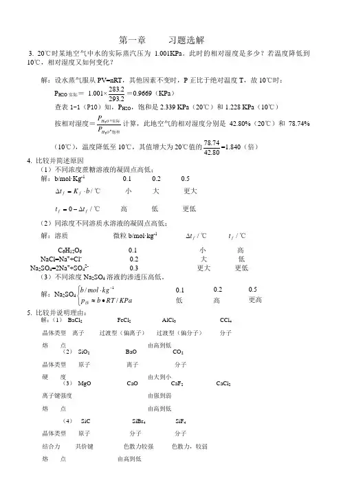 大学化学第一章
