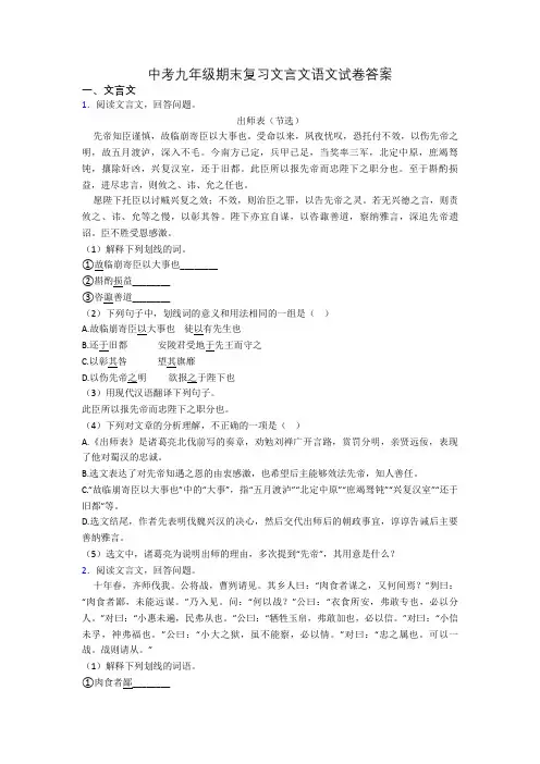 中考九年级期末复习文言文语文试卷答案