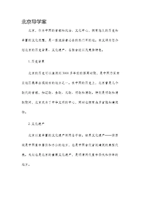 北京导学案
