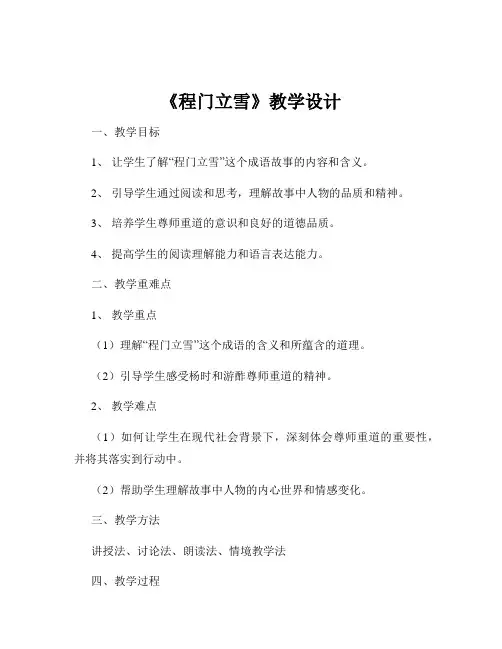《程门立雪》教学设计