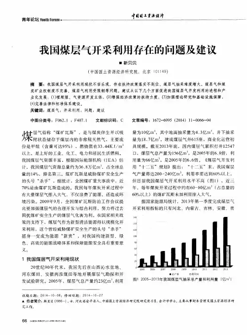 我国煤层气开采利用存在的问题及建议