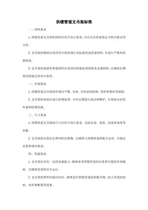 供暖管道支吊架标准