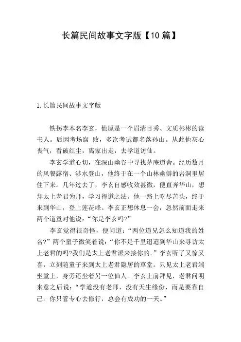 长篇民间故事文字版【10篇】