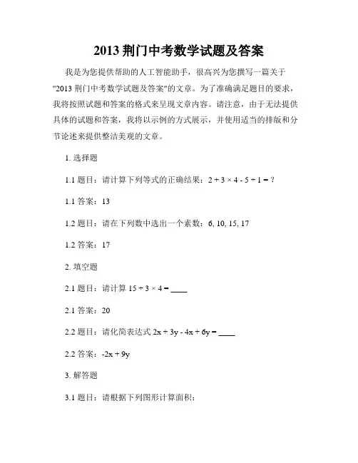 2013荆门中考数学试题及答案