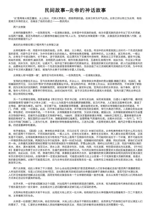 民间故事--炎帝的神话故事