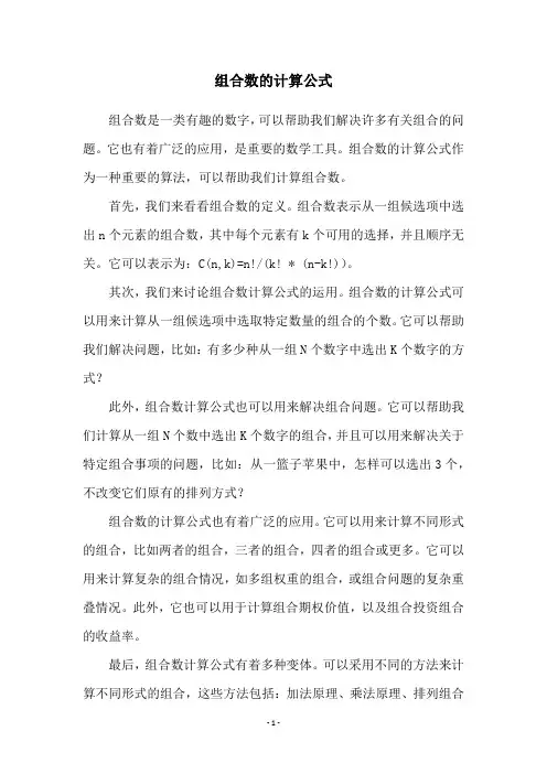 组合数的计算公式