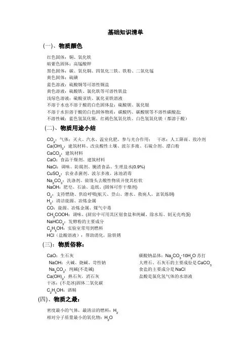九年级化学基础知识清单