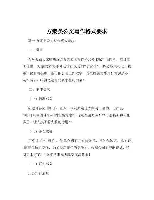 方案类公文写作格式要求
