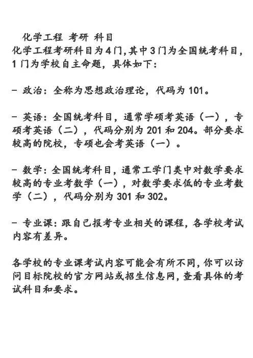 化学工程 考研 科目